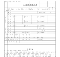 후견개시신고서 (2) 후견개시신고서 (2)